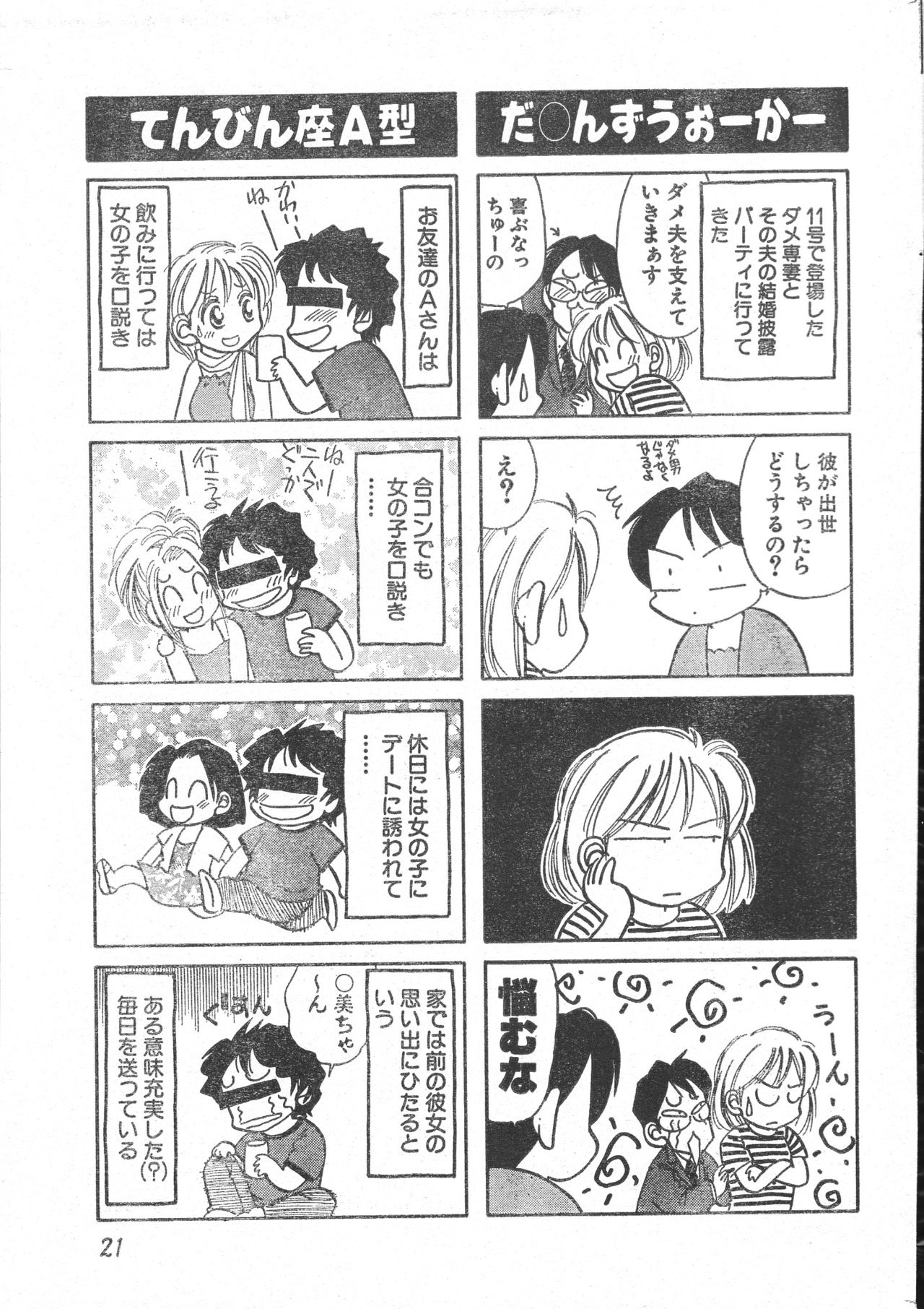 Men's Dolphin 2000-10-01 Vol.14 page 21 full