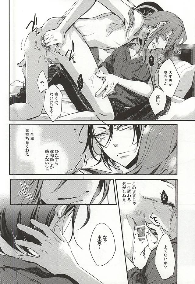 (Zenkai Cadence 5) [Contrast, High (Himiya)] Makishima Yuusuke wa Sore o Gaman Dekinai. (Yowamushi Pedal) page 24 full