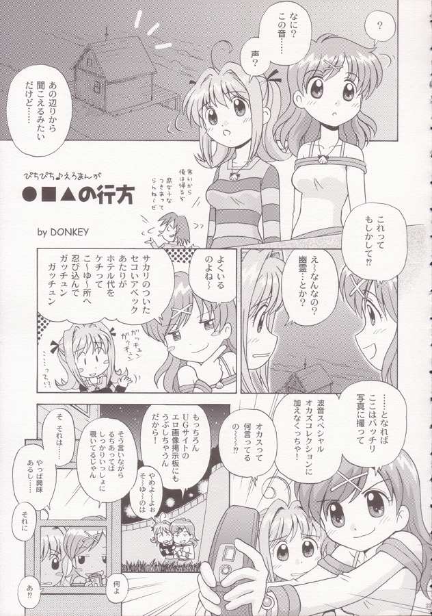 (C66) [DONburi Heya (DONKEY) Guru-guru Awa-awa 2 (Mermaid Melody Pichi Pichi Pitch) page 22 full