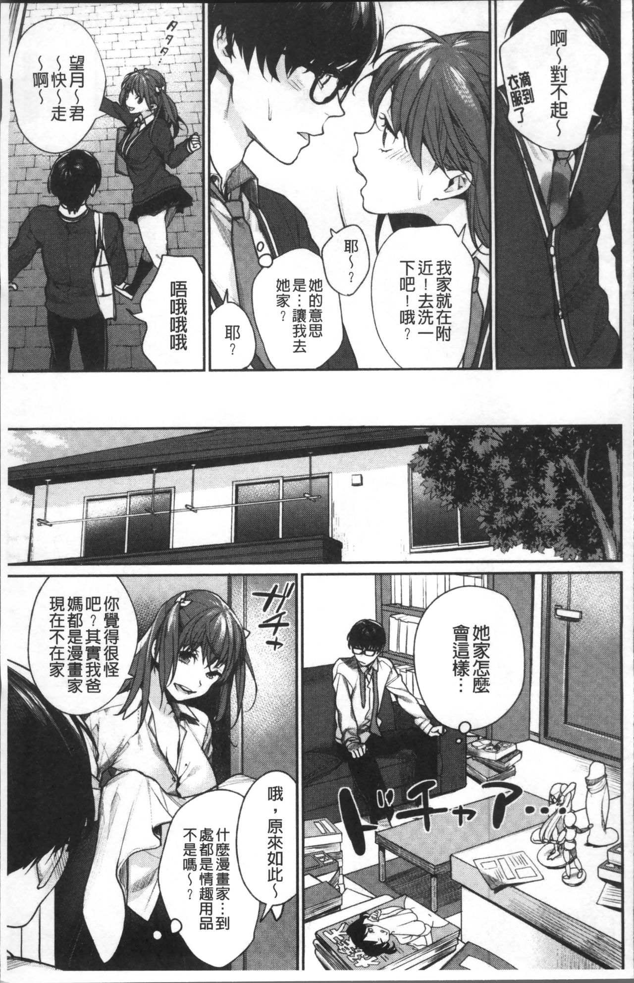 [MGMEE] Bokura no Etude - Our H Chu Do [Chinese] page 11 full
