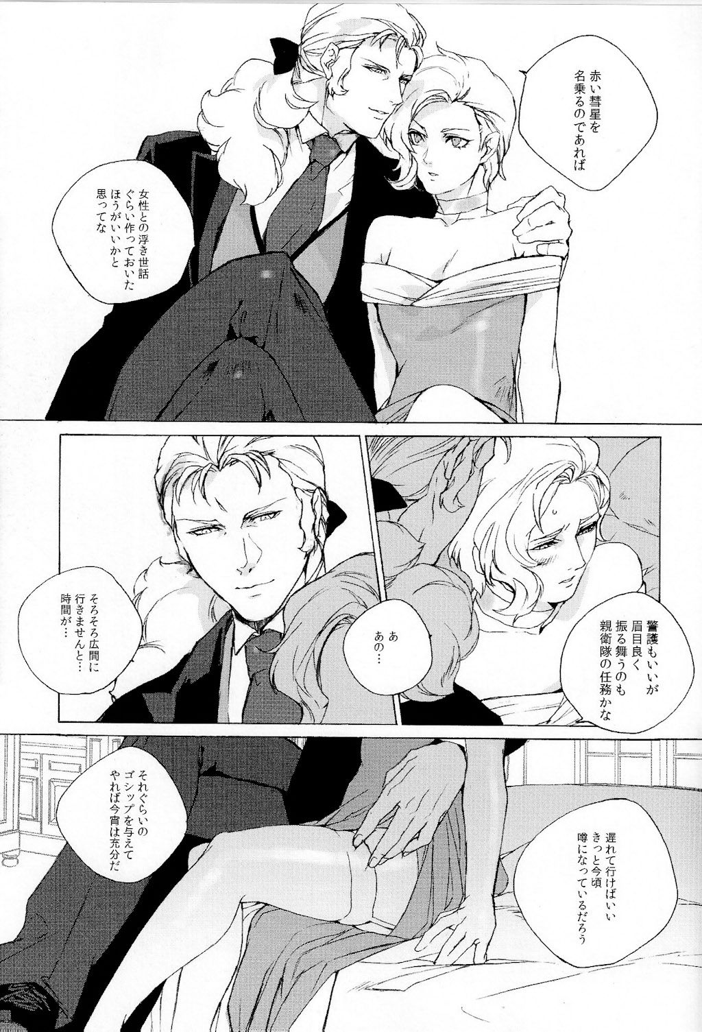 (UniverseChronicle II) [OGIMACHI (SNJ/Sanjou)] God Save My High Heels (Gundam Unicorn) page 15 full