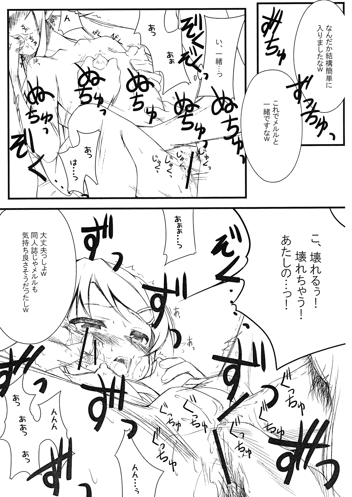 (C79) [Mousoudokei (Iwasaki Takashi)] Shinyuu no Atashi ga Konna Tokoro de Okasareru Wake ga nai (Ore no Imouto ga Konna ni Kawaii Wake ga nai) page 16 full