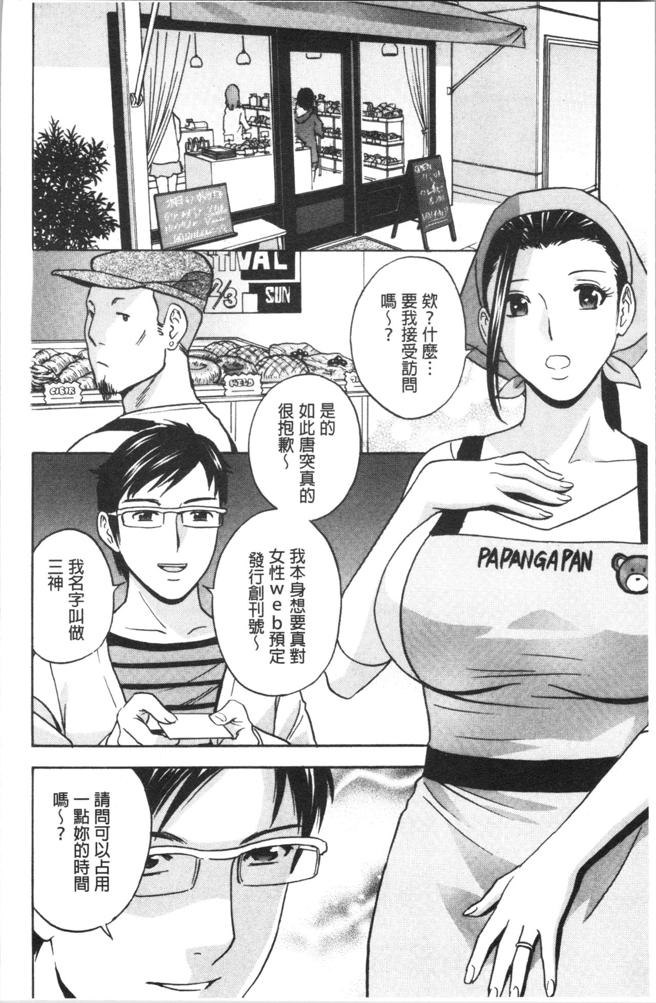 [Hidemaru] Hakudaku no Wana Hitozuma Hameotoshi | 白濁之罠 人妻插入後墮落 [Chinese] page 13 full