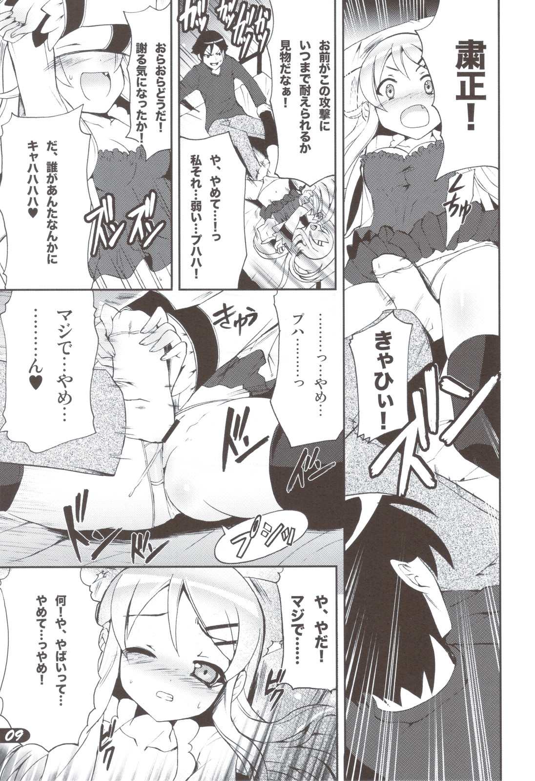 (C79) [SUGAR(S)POT (Sugar Picola, Tsukishima Yuuko)] PICOMANI.A (Ore no Imouto ga Konna ni Kawaii Wake ga Nai) page 9 full