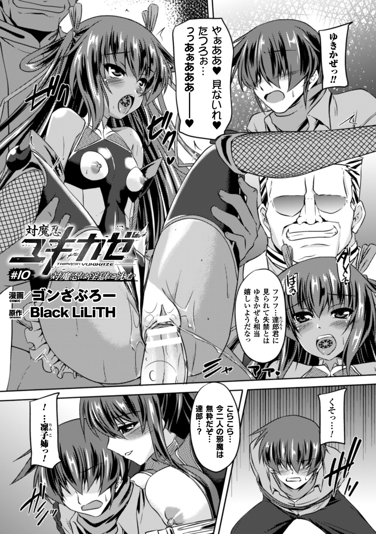 [Anthology] Seigi no Heroine Kangoku File Vol. 2 [Digital] page 5 full