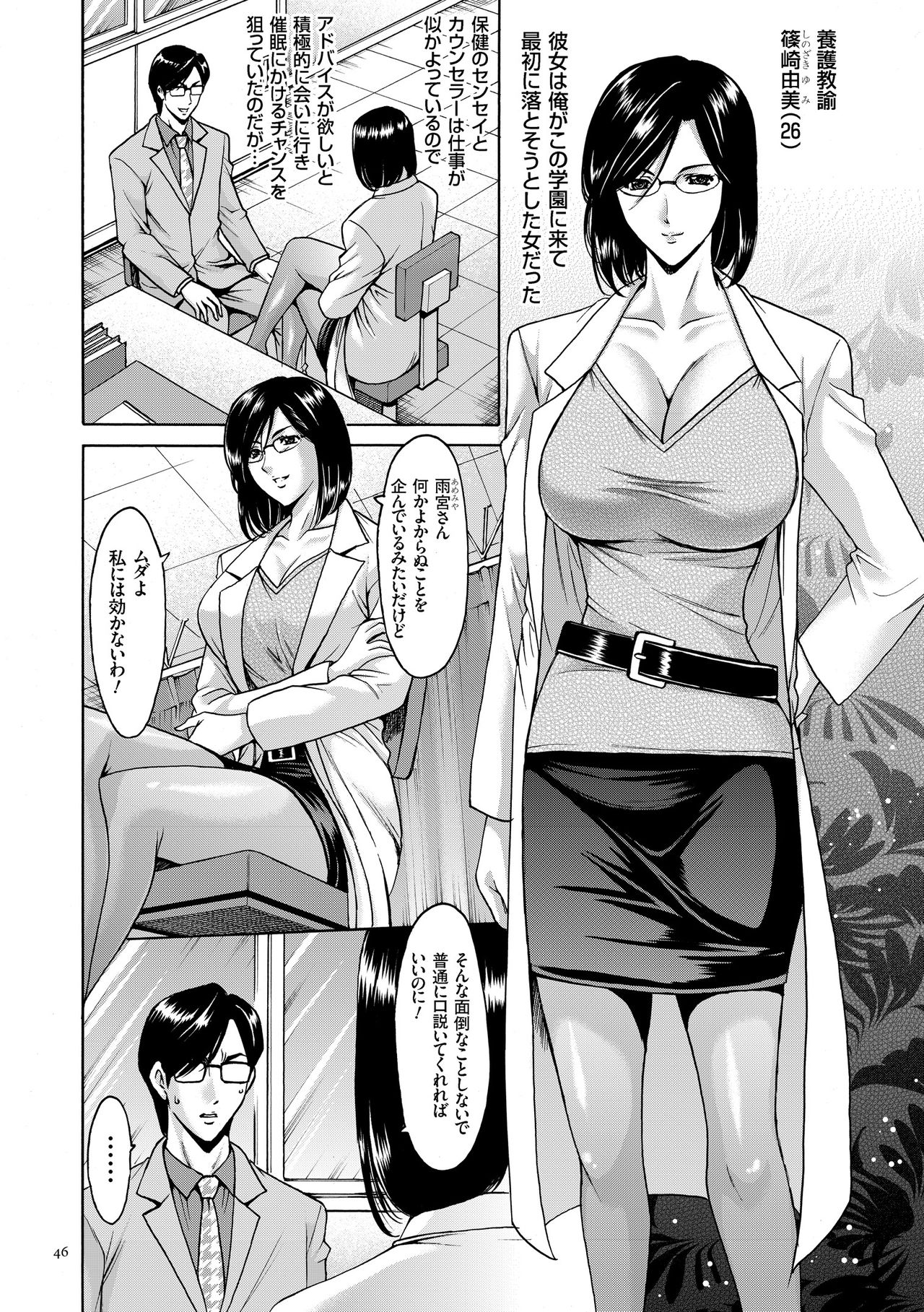 [Hoshino Ryuichi] Saimin Choukyou Gakuen [Digital] page 46 full