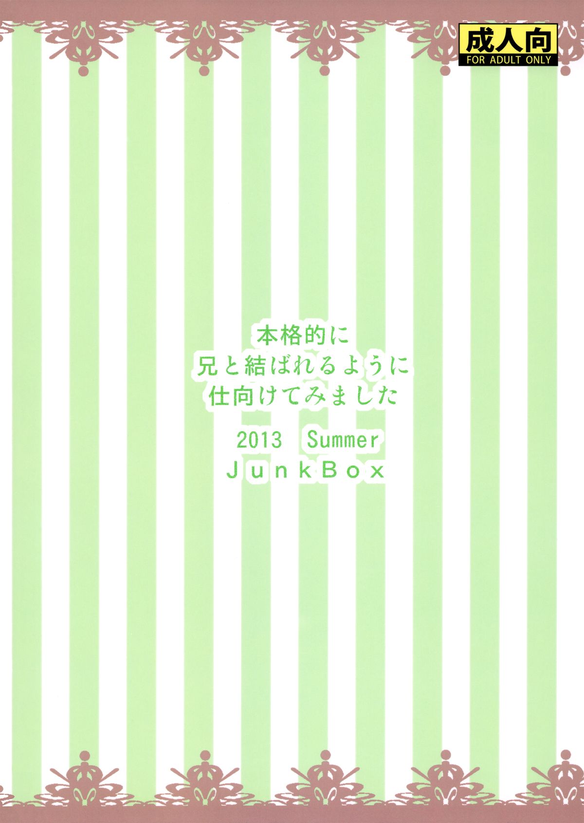(C84) [Junk Box (Mutsuki)] Honkakuteki ni Ani to Musubareru you ni Shimukete Mimashita (Ore no Imouto ga Konna ni Kawaii Wake ga Nai) page 36 full