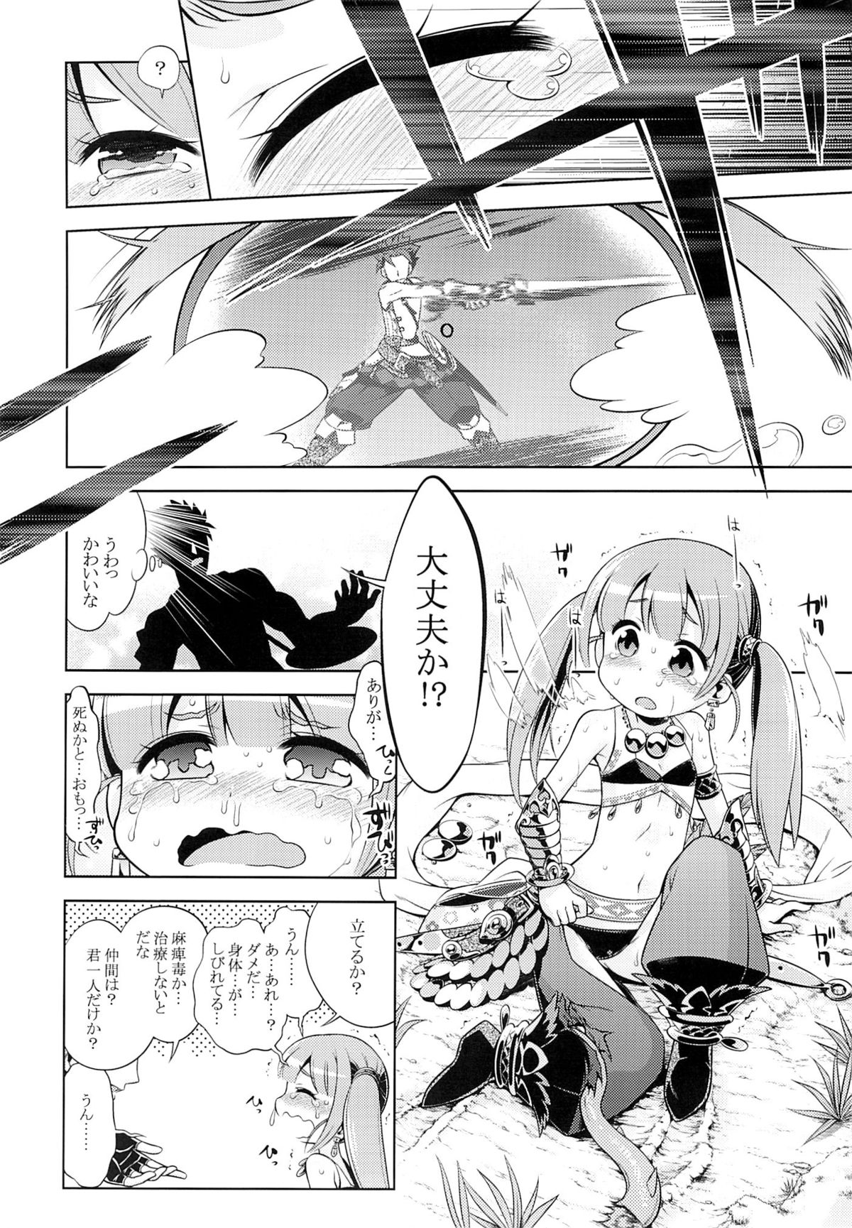 (SC65) [Kazeuma (Minami Star)] Sekaiju no Anone 24 (Etrian Odyssey) page 3 full