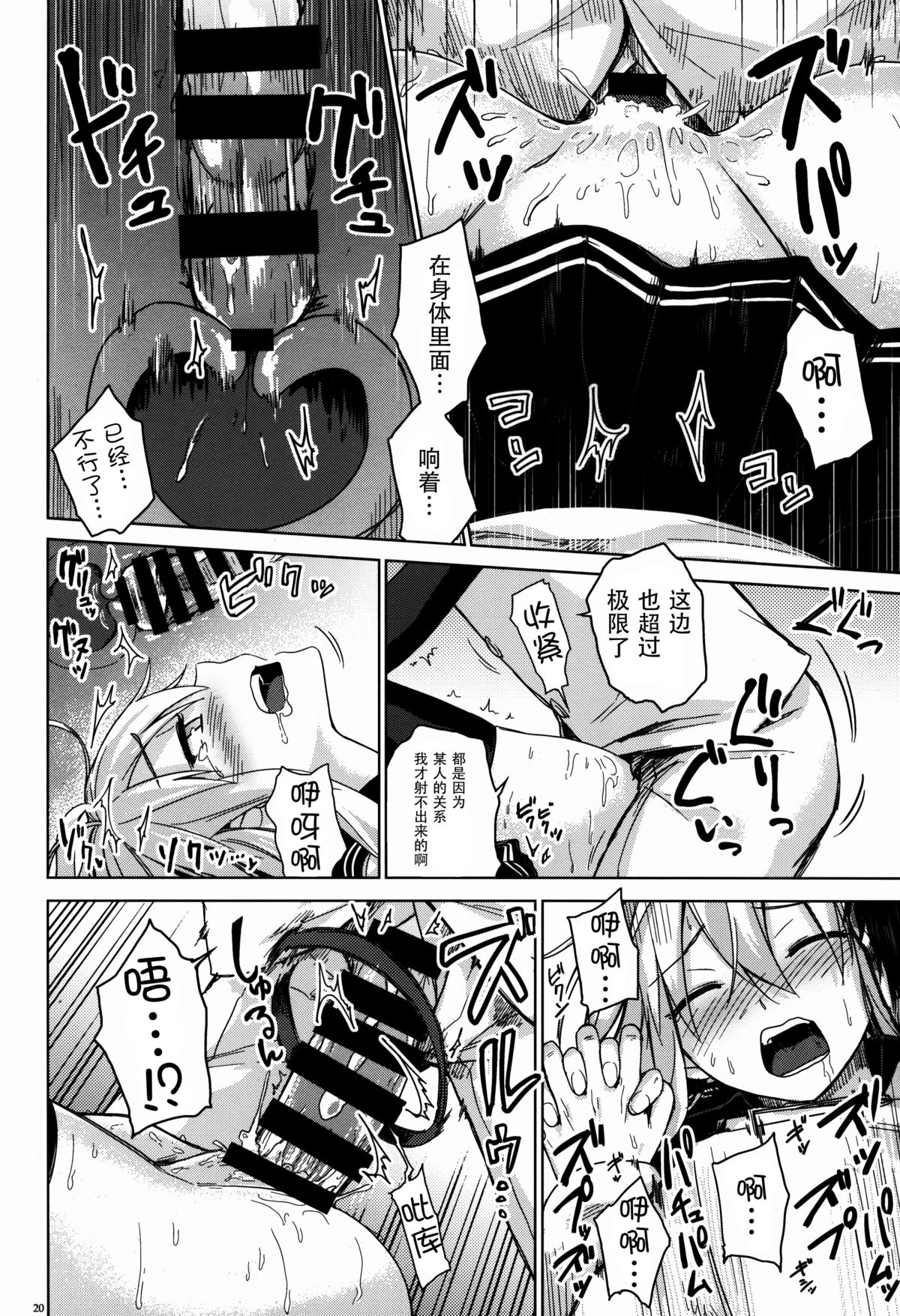 (C86) [infinity line (Misato Nana)] Verniy to Kakko Kari (Kantai Collection -KanColle-) [Chinese] [脸肿汉化组] page 20 full