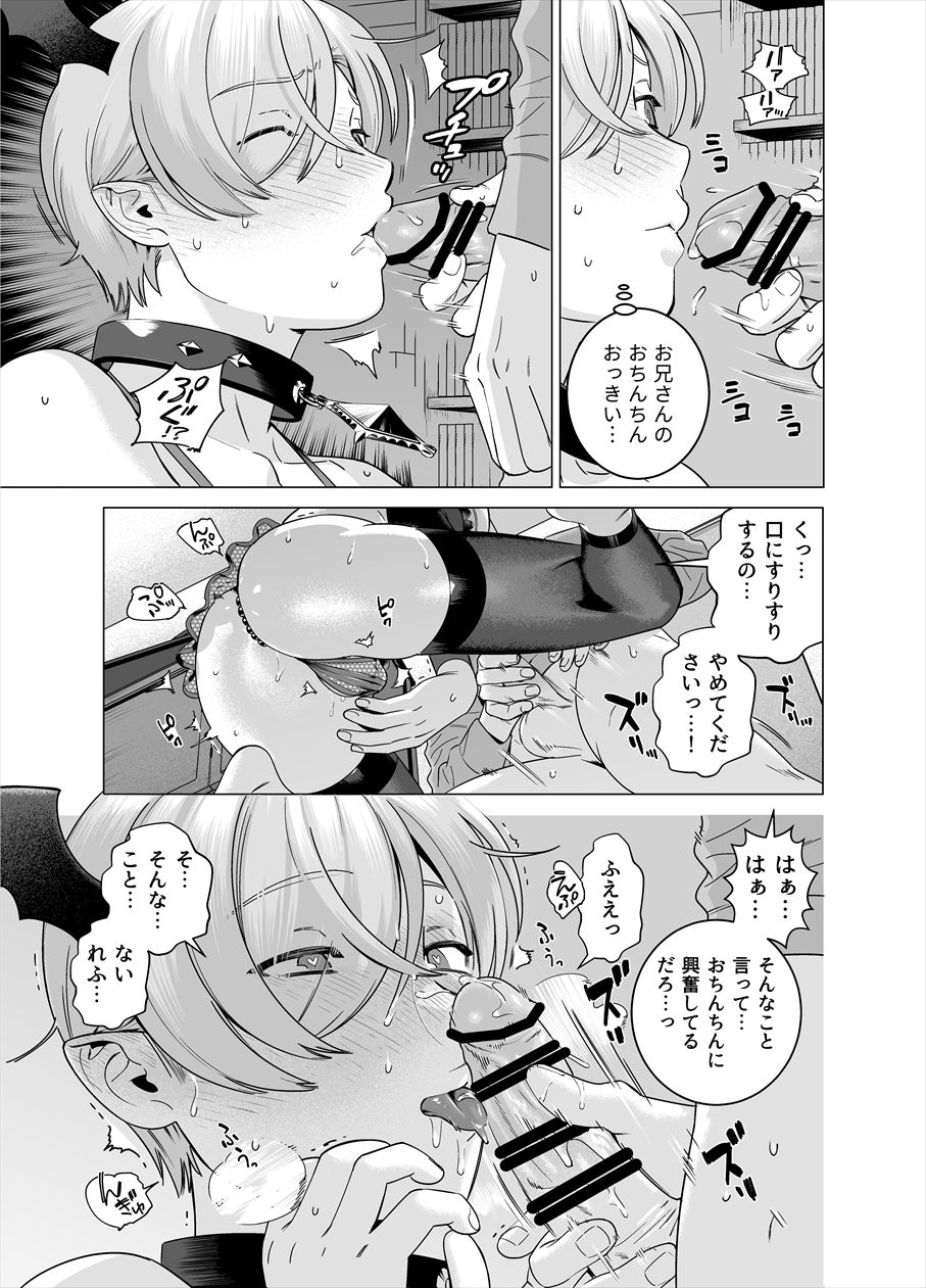 [Inumiso] Punipuni ni Minarai Inma Otokonoko x Incubus-kun page 10 full