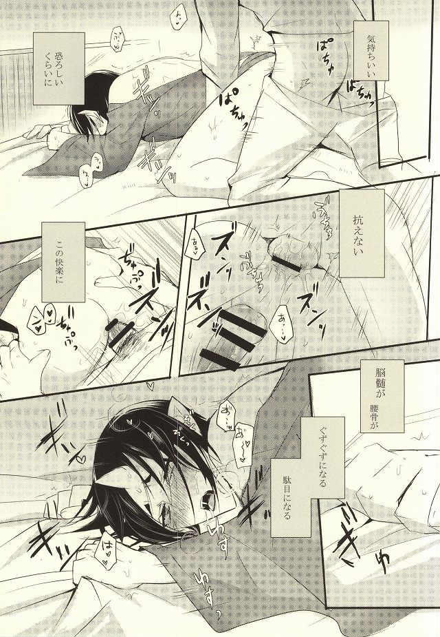 (Kishin no Koi to Are ya Kore Ni) [Killing me (Tarawo)] Sono Shuuchaku, Koi Goku Nite Ni Maku (Hoozuki no Reitetsu) page 34 full