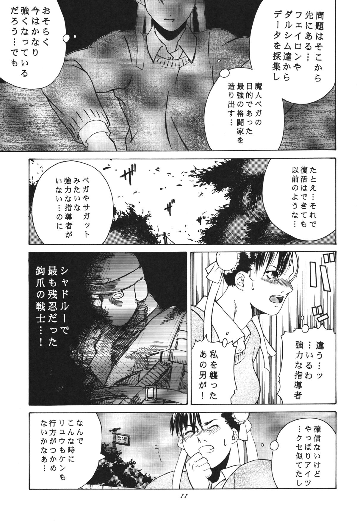 [Kouchaya (Ootsuka Kotora)] Tenimuhou 3+4 Soushuuhen (Street Fighter) [Digital] page 11 full