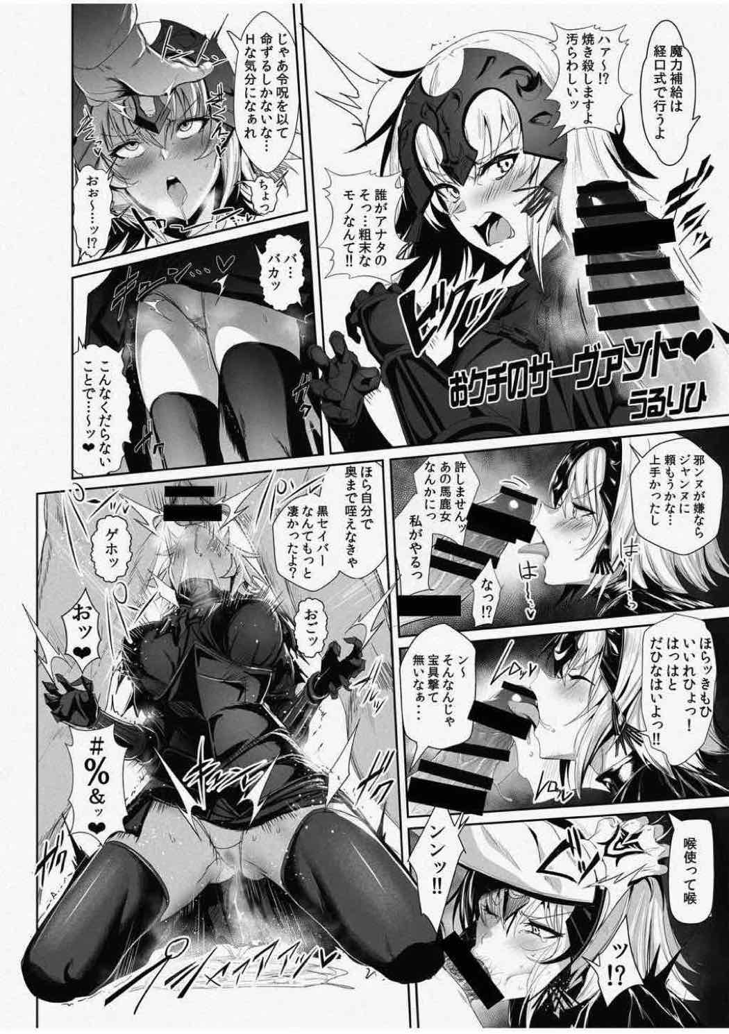 (C92) [Atelier Stars (Various)] Reiju o Motte Meizuru! Nikaku (Fate/Grand Order) page 47 full