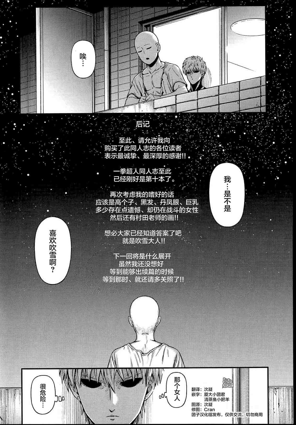 [Kiyosumi Hurricane (Kiyosumi Hurricane)] ONE-HURRICANE 6.5 (One Punch Man) [Chinese] [团子汉化组] page 41 full