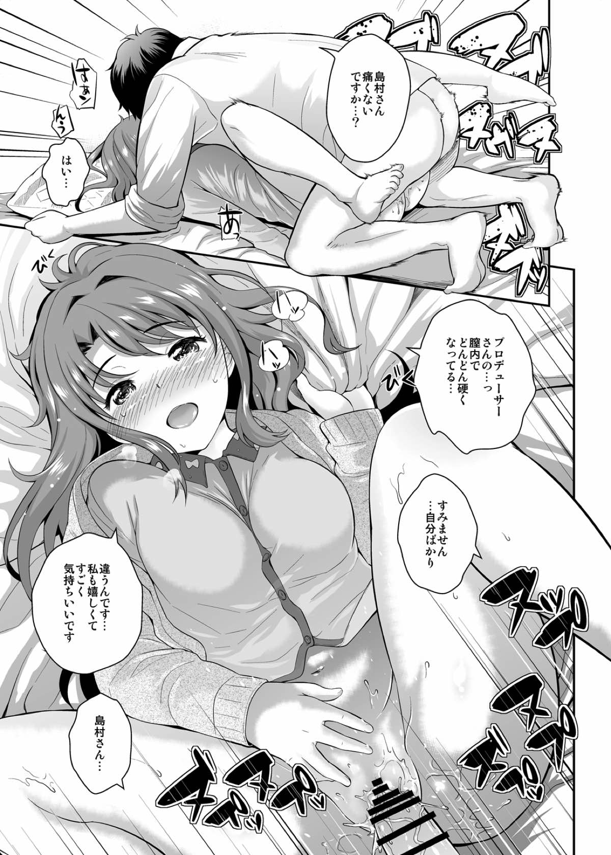 [Kikkaya (Uesugi Kyoushirou)] Idol no Off Shot (THE IDOLM@STER CINDERELLA GIRLS) [Digital] page 10 full