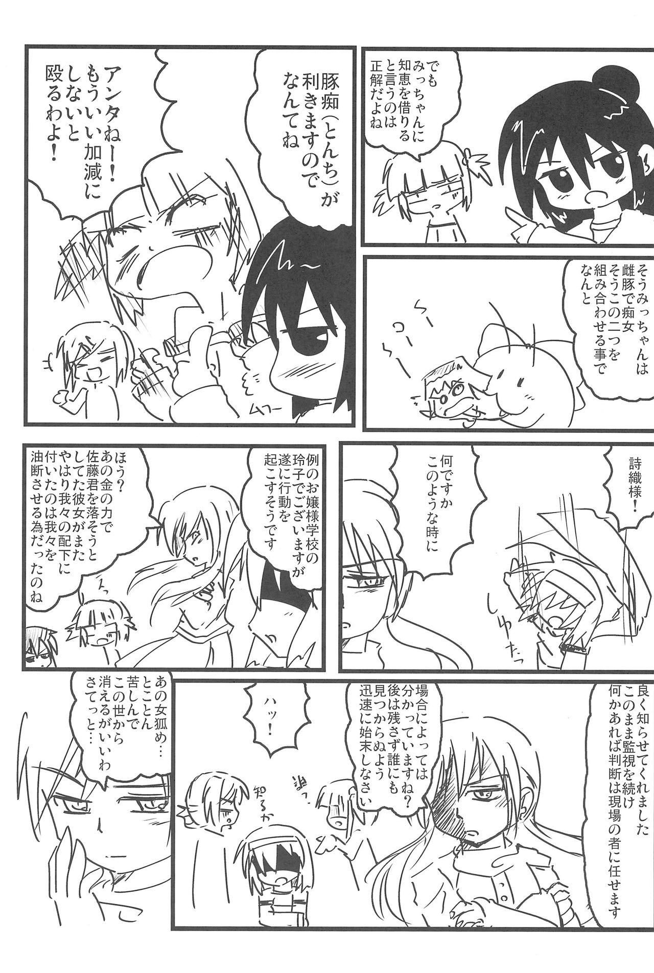 (Triplet Rhapsody 7) [Circle Yaranaika (Various)] SSS Three S (Mitsudomoe) page 37 full
