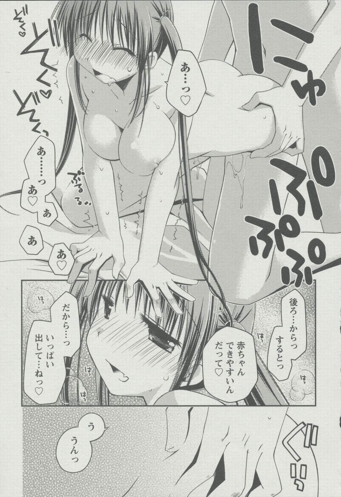 [Ponkotsu Works] Kanojo Biyori page 196 full