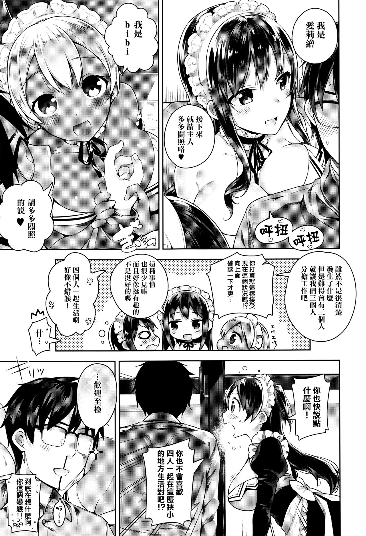 [Neet] Erie Dere - Please choose me, my master. (COMIC ExE 01) [Chinese] [无毒汉化组] page 7 full