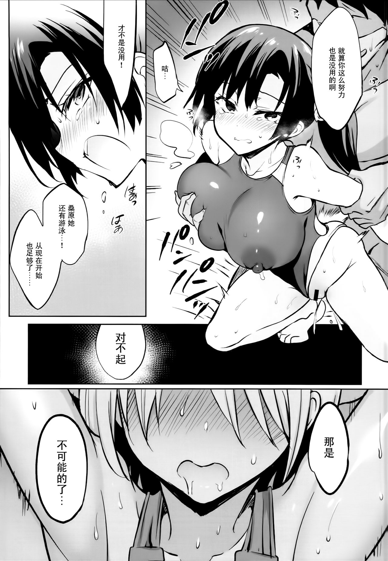 (C94) [OTOMEKIBUN (Sansyoku Amido.)] Gakkou de Seishun! 15 [Chinese] [脸肿汉化组] page 21 full