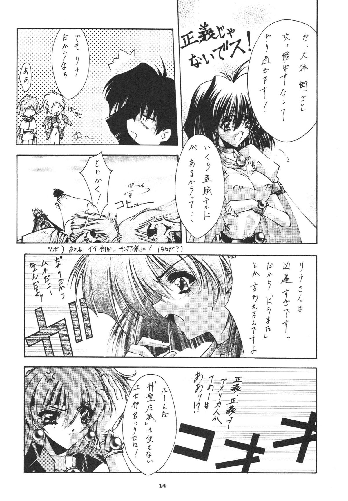 (C55) [BLUE GARNET (Serizawa Katsumi)] SURVIVE (Slayers, Oh My Goddess!) page 15 full