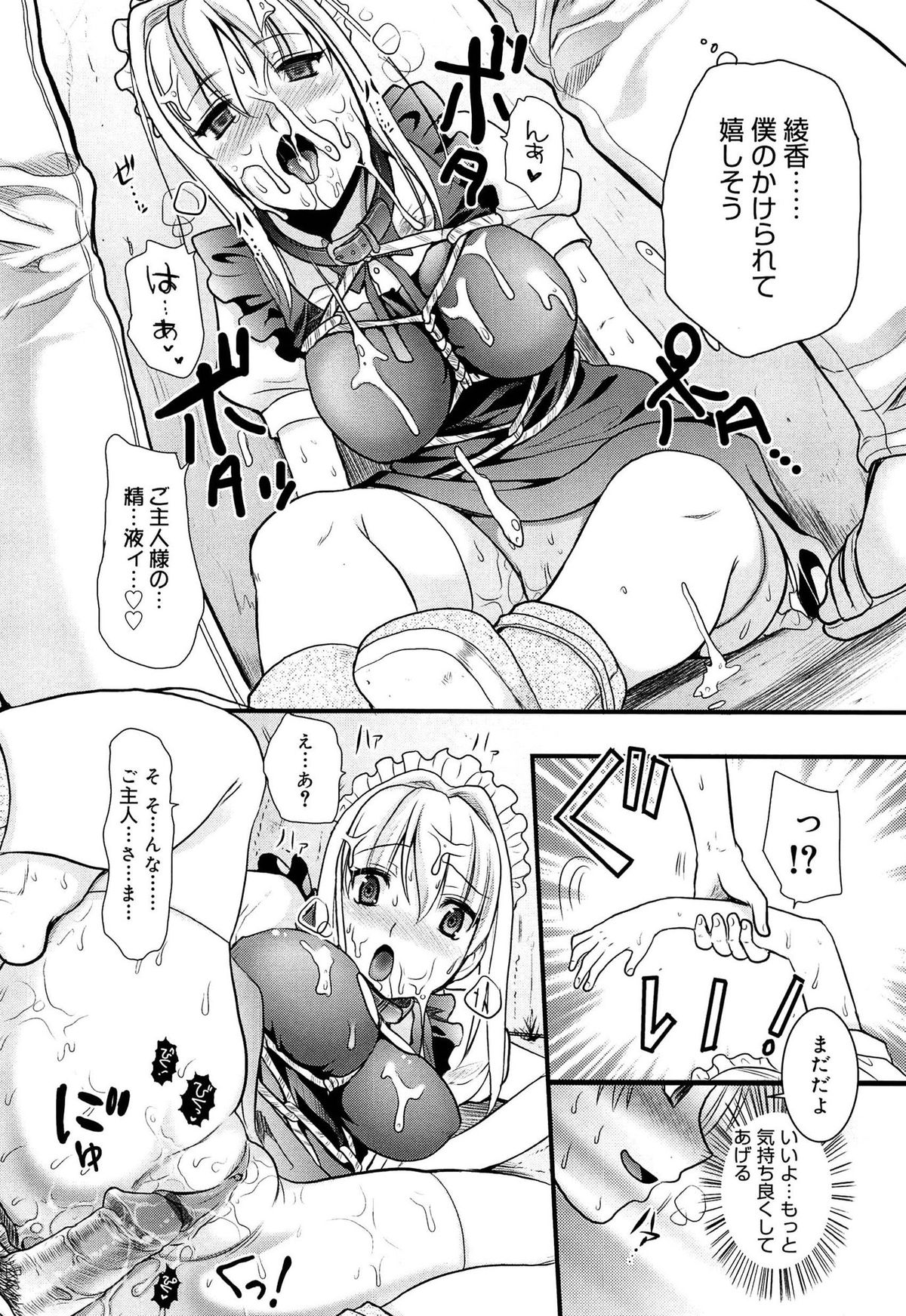 [Kojima Saya] Tsundere M Maid page 175 full