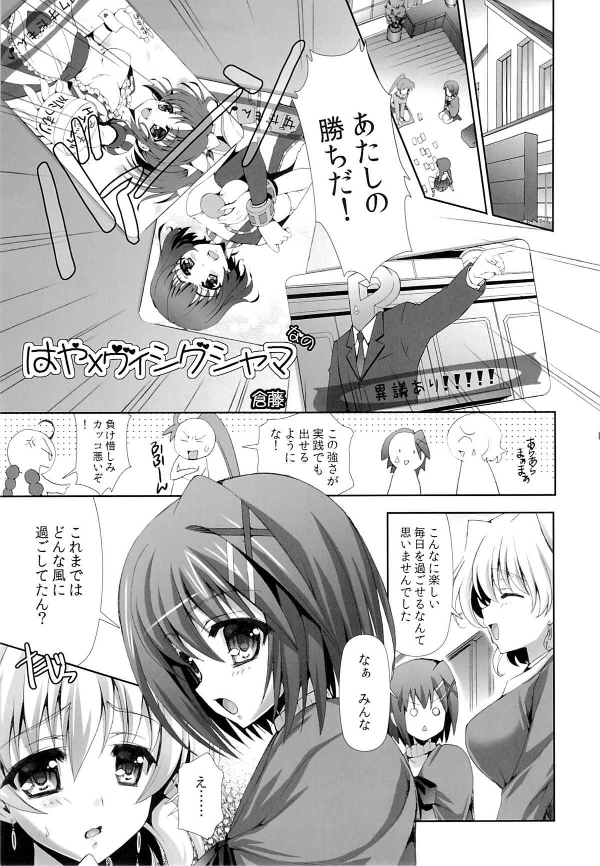 (C87) [Harumankai (Haruma Tokihiko, Ajoea)] Lyrical Shoujo Neun (Mahou Shoujo Lyrical Nanoha) page 14 full