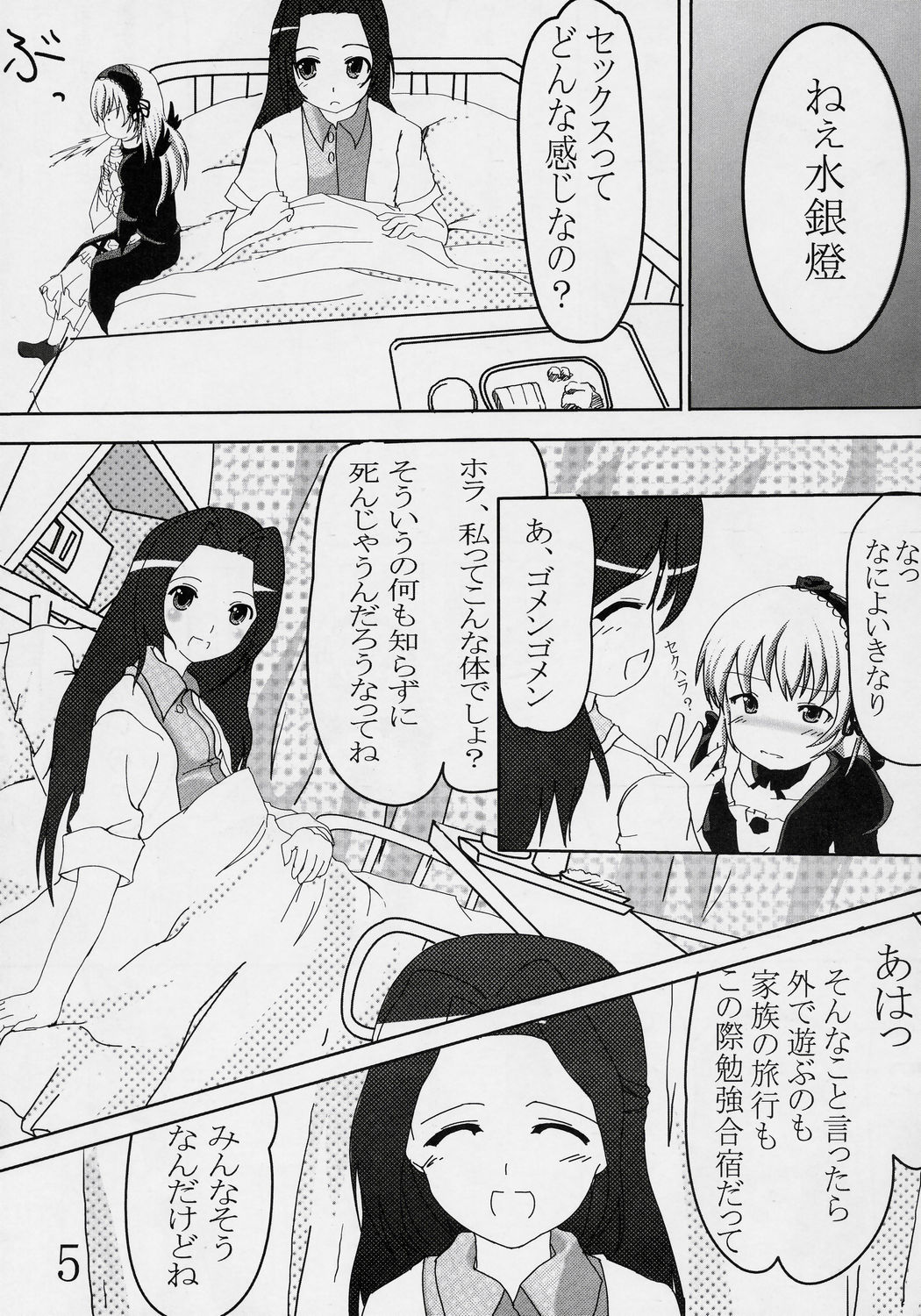 (Makimaki 3) [Omomuroni (Rucuk)] Erica (Rozen Maiden) page 4 full