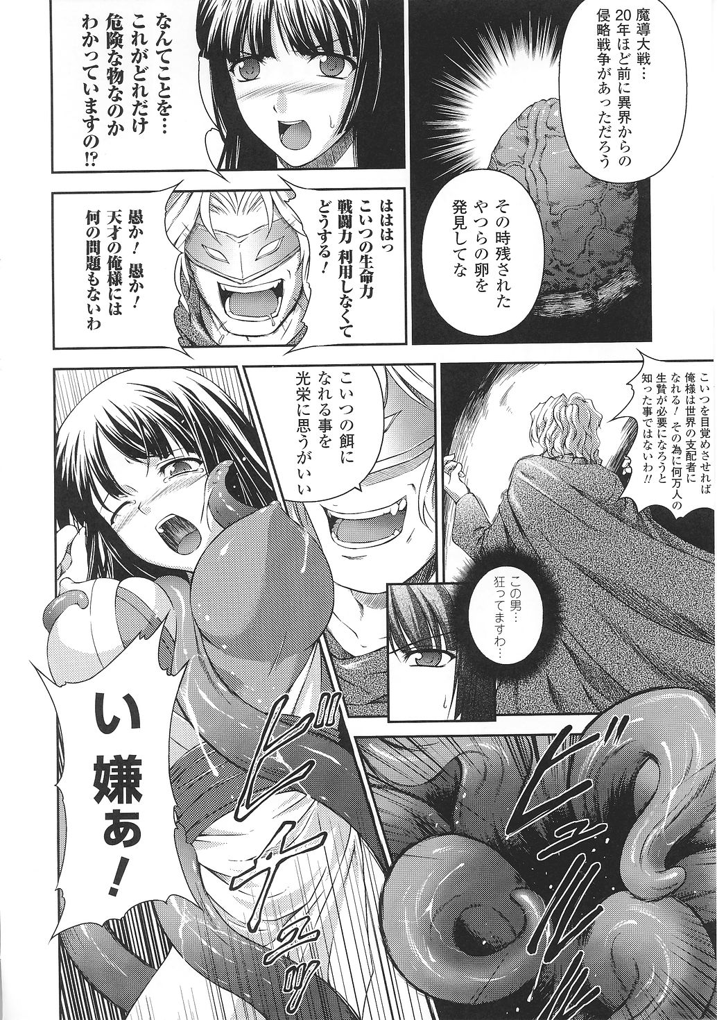 [Anthology] Tatakau Heroine Ryoujoku Anthology Toukiryoujoku 31 page 41 full