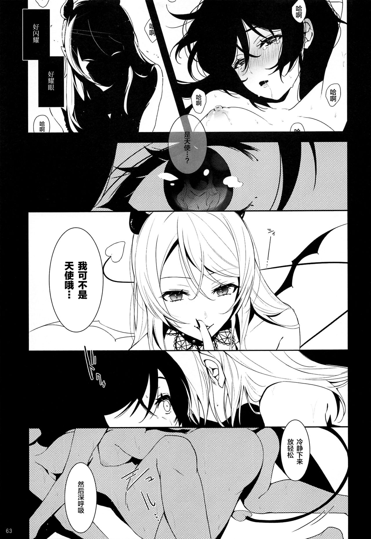 (Sweet Sweet Sweet 5) [ZAWORLD (Zawawa)] Re: dêdeddê!!!!!!!! (Love Live!) [Chinese] [新桥月白日语社] page 64 full