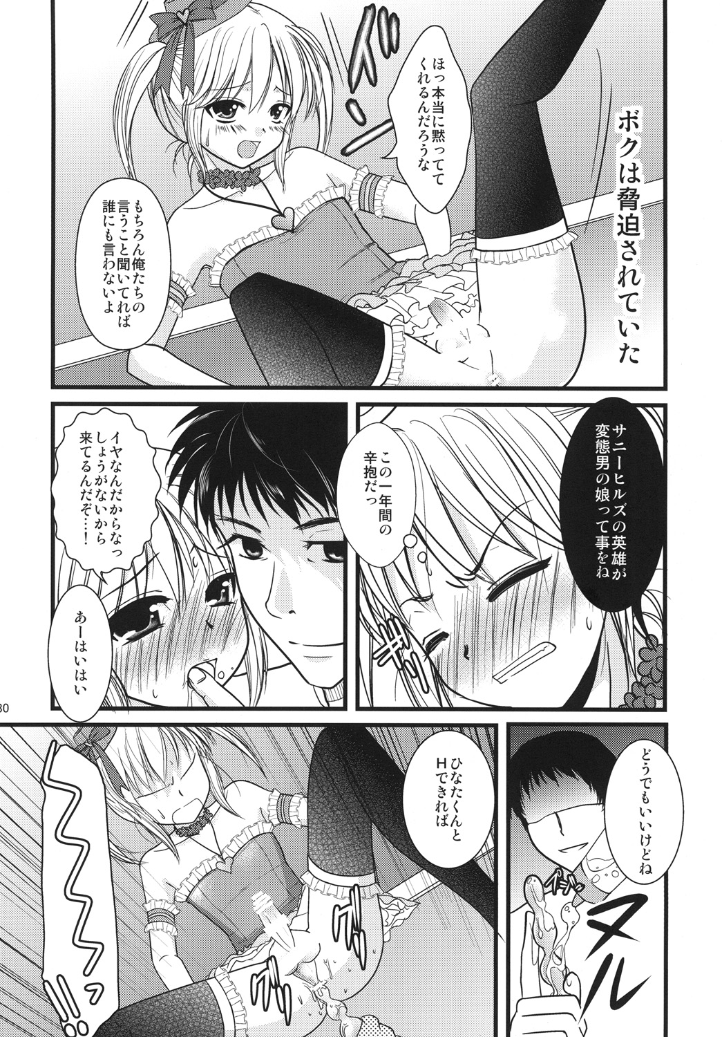 [chocolate Lv.5 (dynamite moca)] Interview With Mahou Shoujokei Shounen Soushuuhen (Original) [Digital] page 29 full