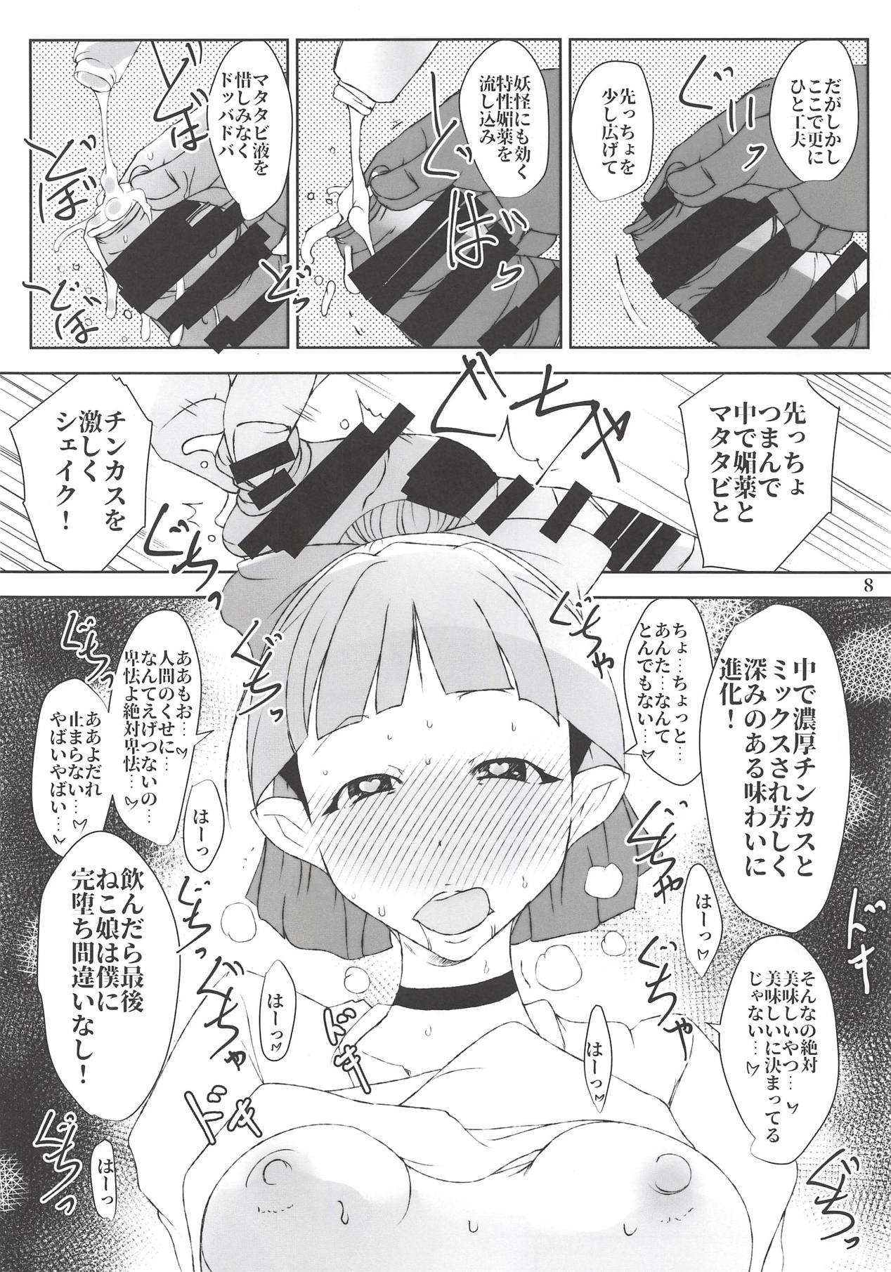 (C94) [Suitekiya (Suitekiya Yuumin)] Neko Musume wa Boku no Iinari Saiin Kimeseku Juujun Pet (Gegege no Kitarou) page 8 full