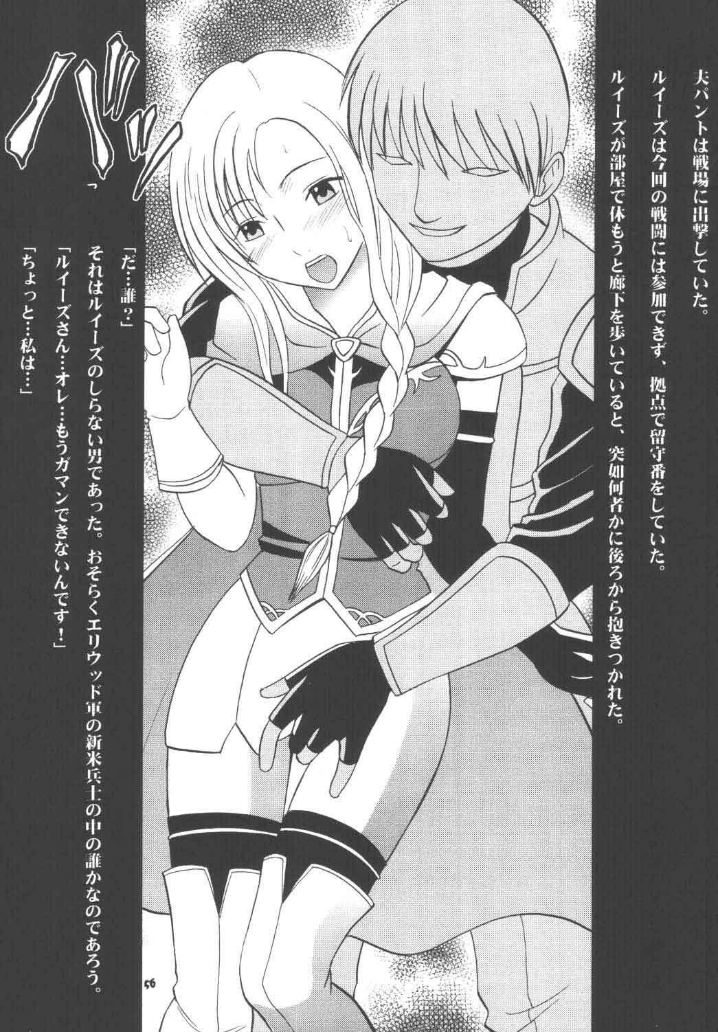 [Crimson (Carmine)] Rekka no Kizuato (Fire Emblem: Rekka no Ken) page 55 full