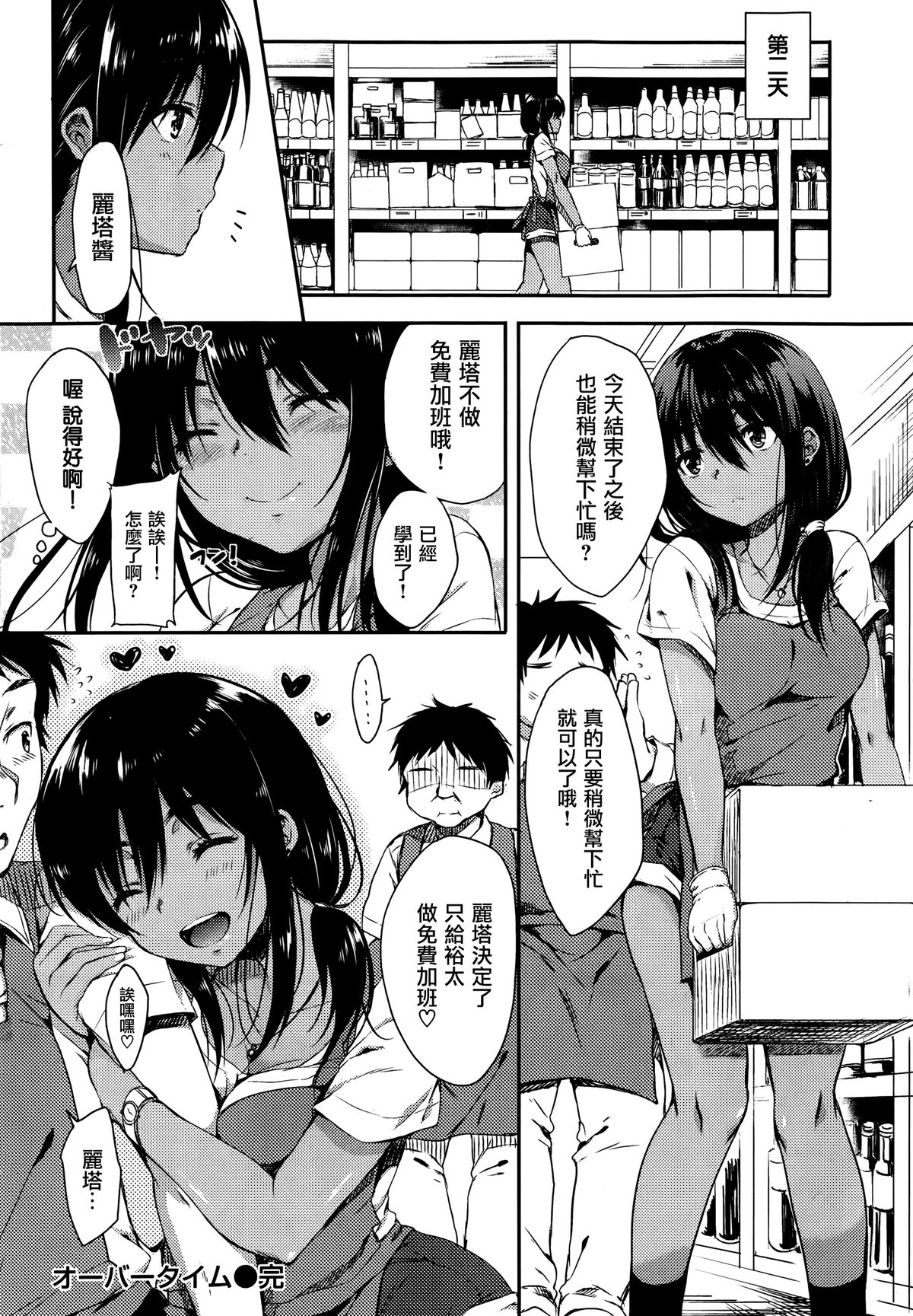 [Nanamiya Tsugumi] Overtime (COMIC Kairakuten XTC 2014-08 Vol. 4) [Chinese] [渣渣汉化组] page 18 full