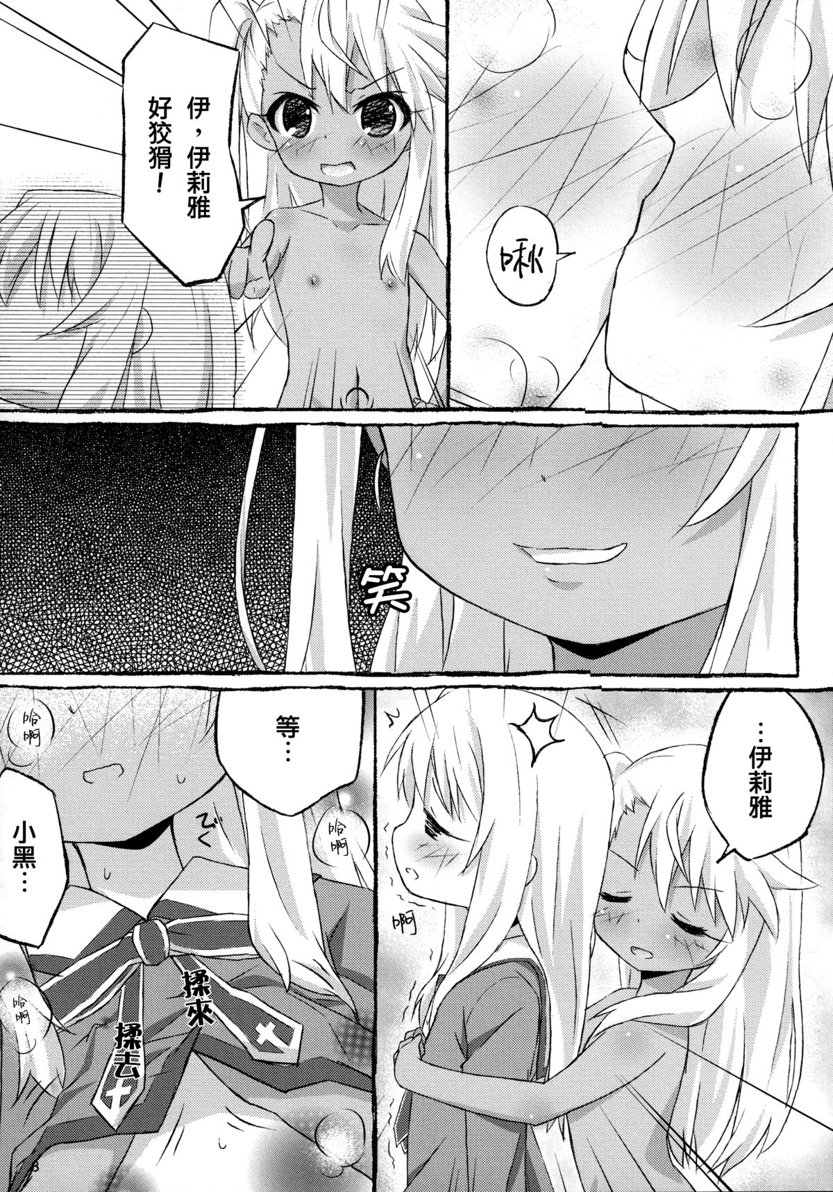 [Marugoshi-do (pu-en)] The first demand (Fate/kaleid liner Prisma Illya) [Chinese] [无毒汉化组] page 11 full