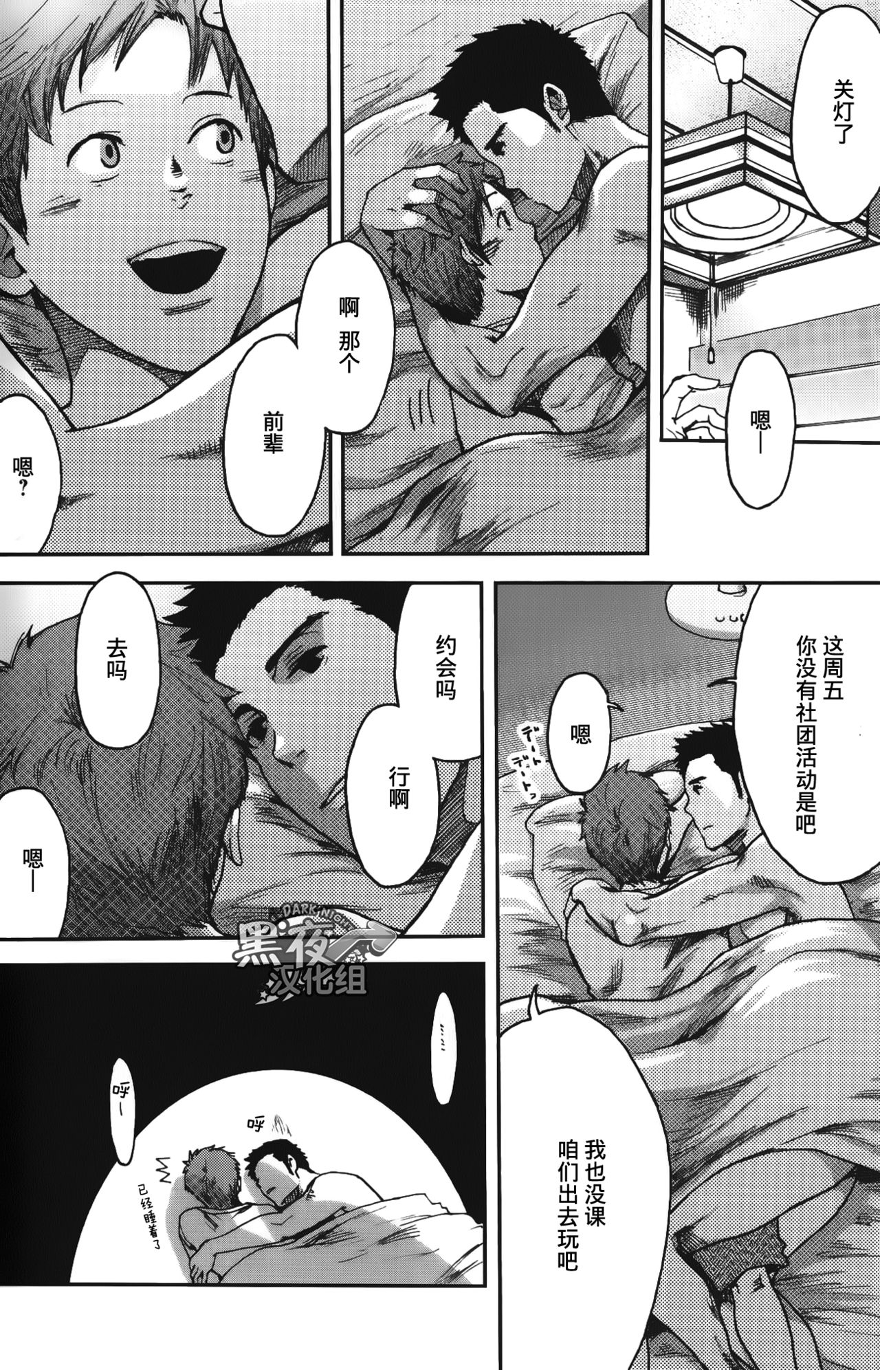 [Tsukumo Gou] 7-kakan. ~ Nonke wa Gay ni Mezameru ka? Ch. 3 | 七日间。能掰弯直男吗？第三话 [Chinese] [黑夜汉化组] page 23 full
