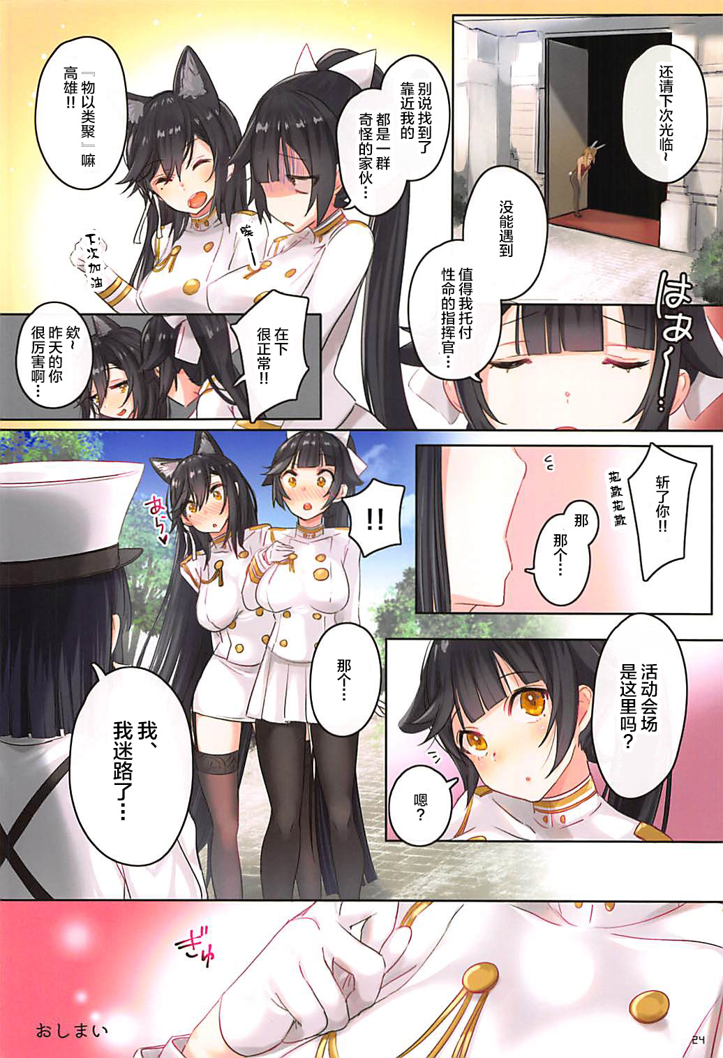 (C95) [Mappa Namatta (Mappa Ninatta)] Honey Bunny Honey (Azur Lane) [Chinese] [不咕鸟汉化组] page 24 full