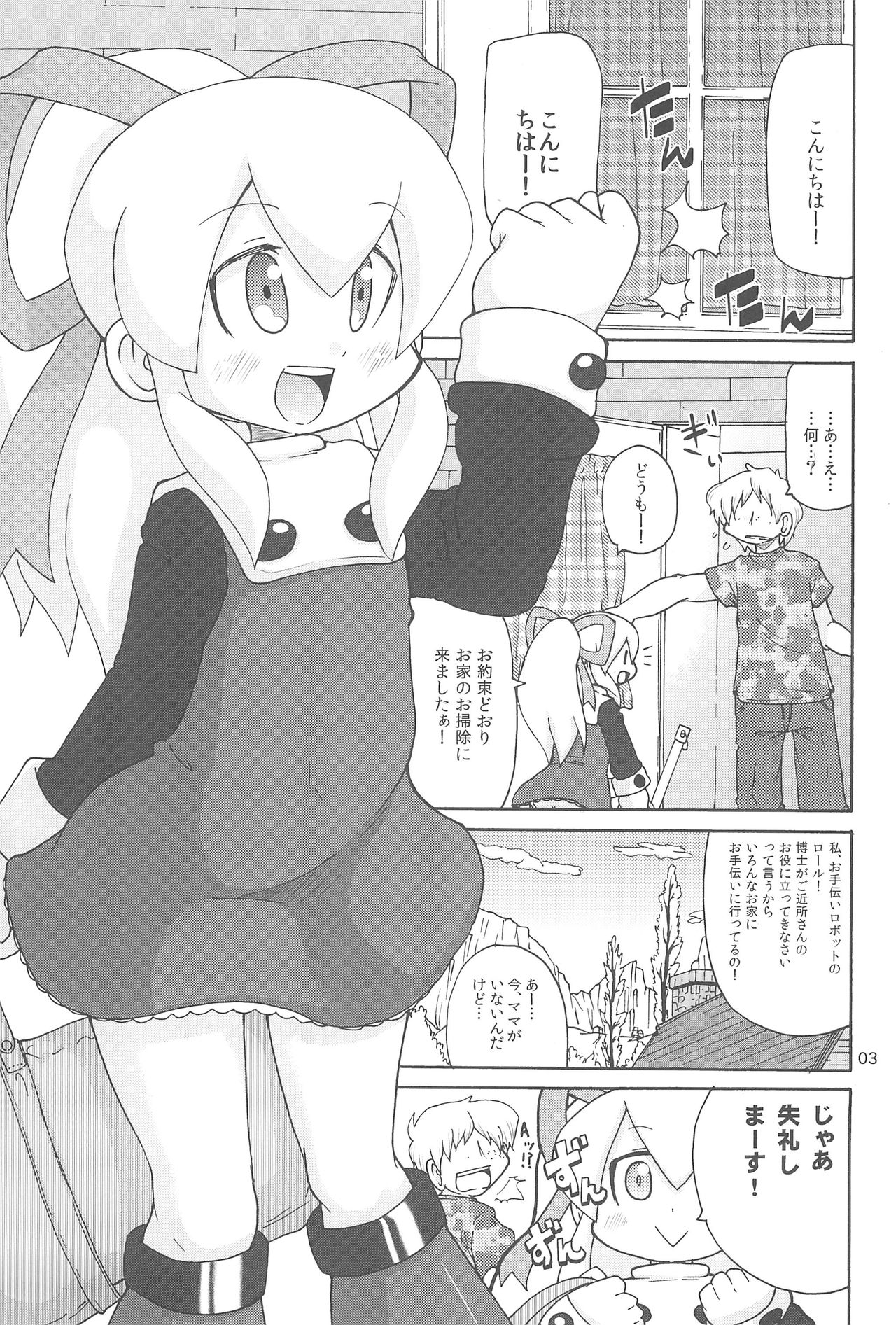 (C80) [Kirimochi Texture (Yoyoyoyou)] Yacchauzo!! (Megaman) page 3 full