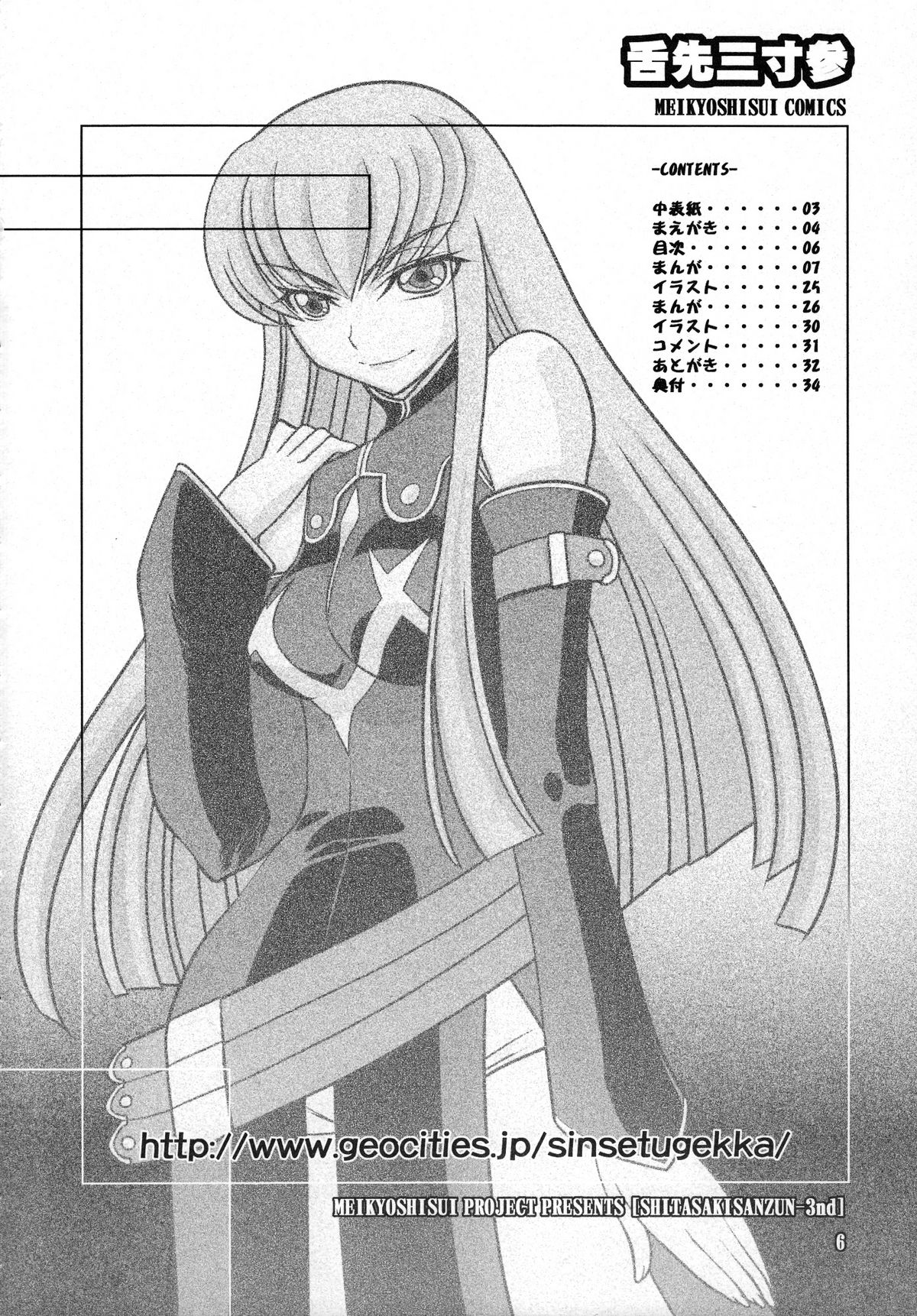 (SC40) [Meikyoushisui (Kachoufuugetsu)] Shitasakisanzun 3 (Code Geass) page 7 full