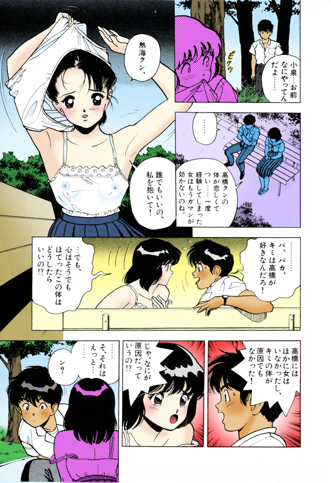 [U-Jin] [Full Color seijin ban] ANGEL 3 Completeban page 11 full