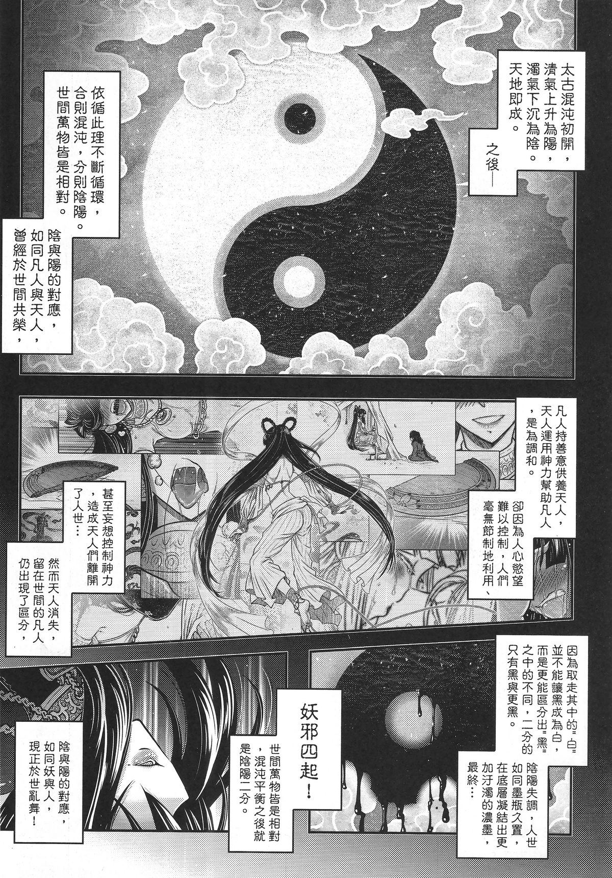 [San Se Fang (Heiqing Langjun)] Tales of BloodPact Vol.1 (Chinese) page 4 full