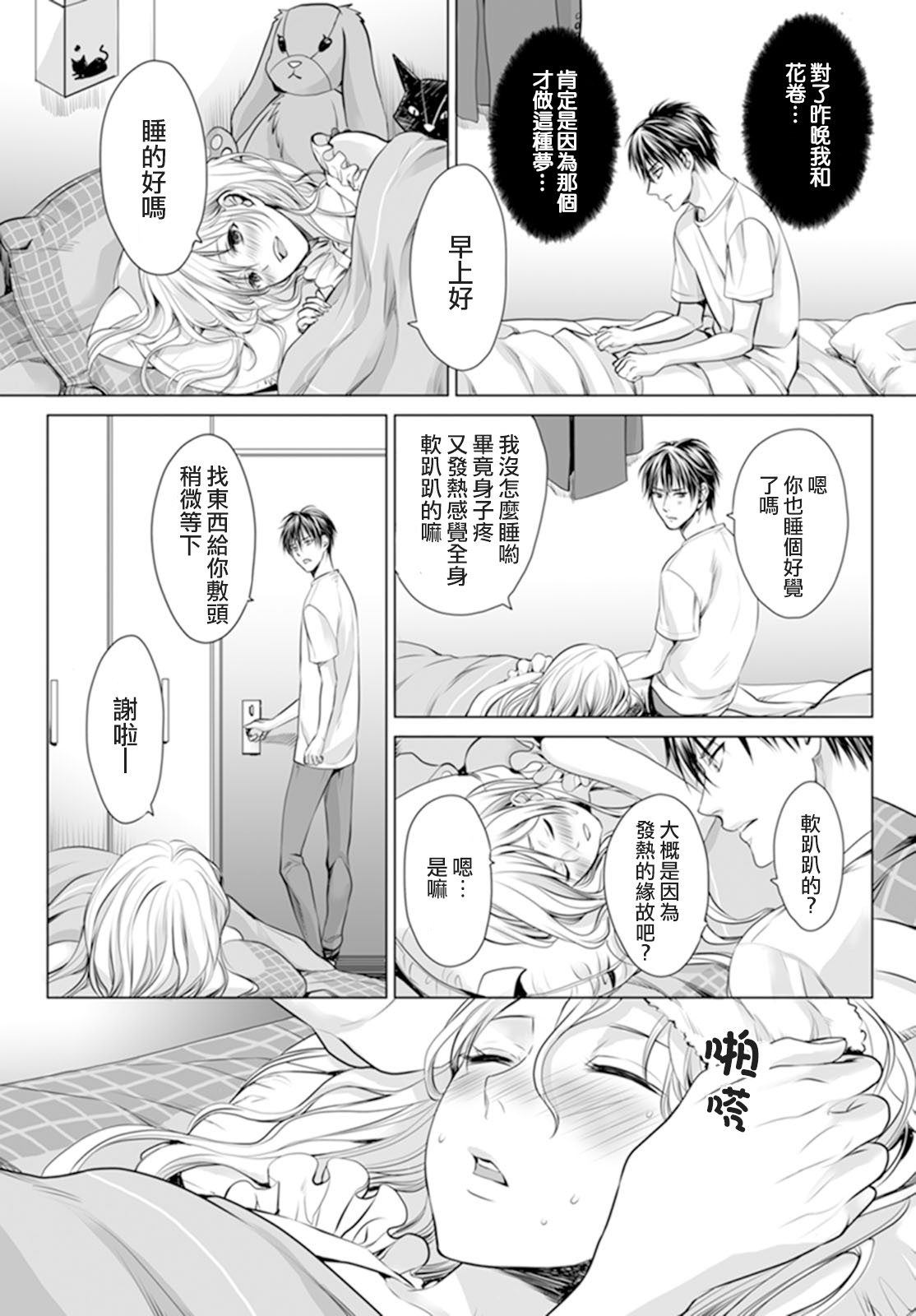 [Miyashita Kitsune] Danshi Ryou no Otokonoko 2 [Chinese] [瑞树汉化组] page 3 full