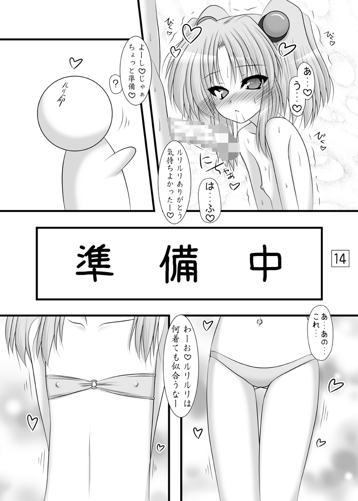 [Ai wa Kurayami (Marui Ryuu)] Yousei no Iro (Kidou Senkan Nadesico) [Digital] page 13 full