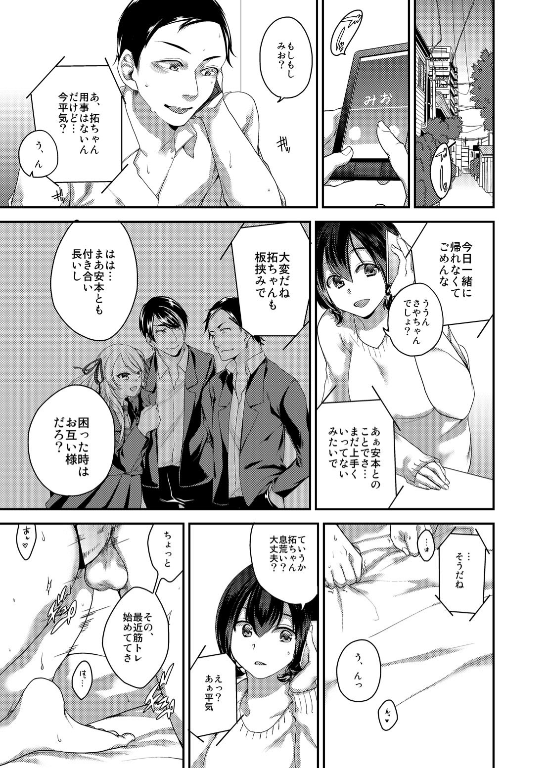 [Orikawa] Netorase Bitch ~Kareshi no Tame ni Hoka no Otoko de Ikikuruu Joshikousei.~ page 2 full