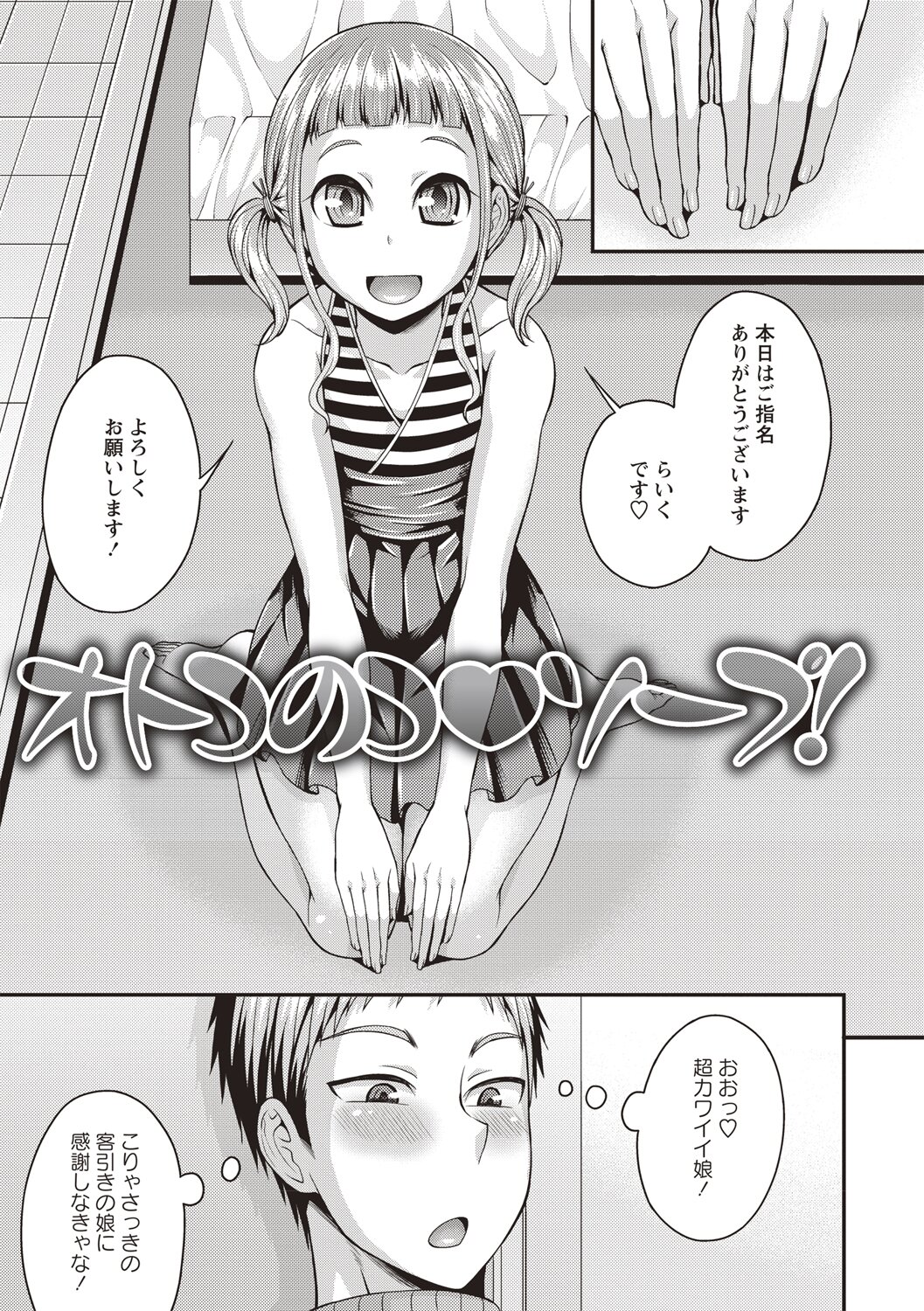 [Kanbayashi Takaki] Koukan Mesu Ochi Otokonoko [Digital] page 21 full