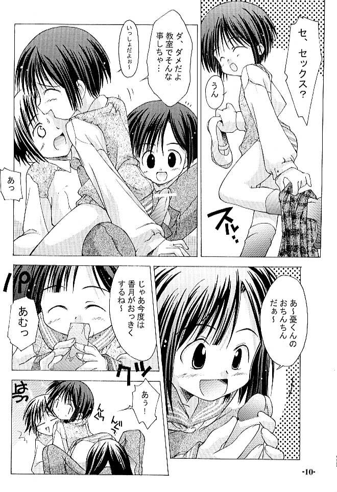 (SC12) [Chuuni+OUT OF SIGHT (Kim Chii)] Chuuni no Seifuku Onnanoko Hon 1/3 - Tenohira ni Orita Chiisana Tenshi-tachi page 9 full