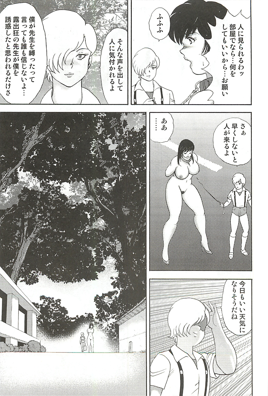 [Minor Boy] Mesu Kyoushi Yuko Kanketsuhen page 11 full