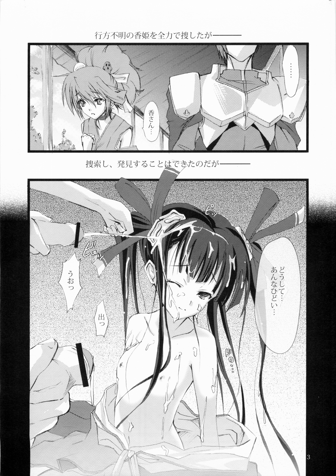 (C73) [Veronica no Ha (Noba)] Kaori x ~Koukakeru~ (Sengoku Rance) page 2 full