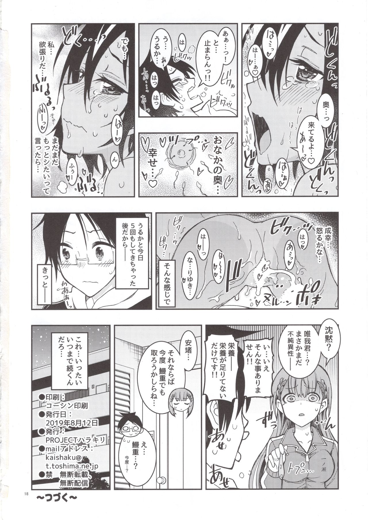 (C96) [Project Harakiri (Kaishaku)] BOKUTACHIHA SENSEIMO URUKAMO KAWAII 2 (Bokutachi wa Benkyou ga Dekinai) page 17 full