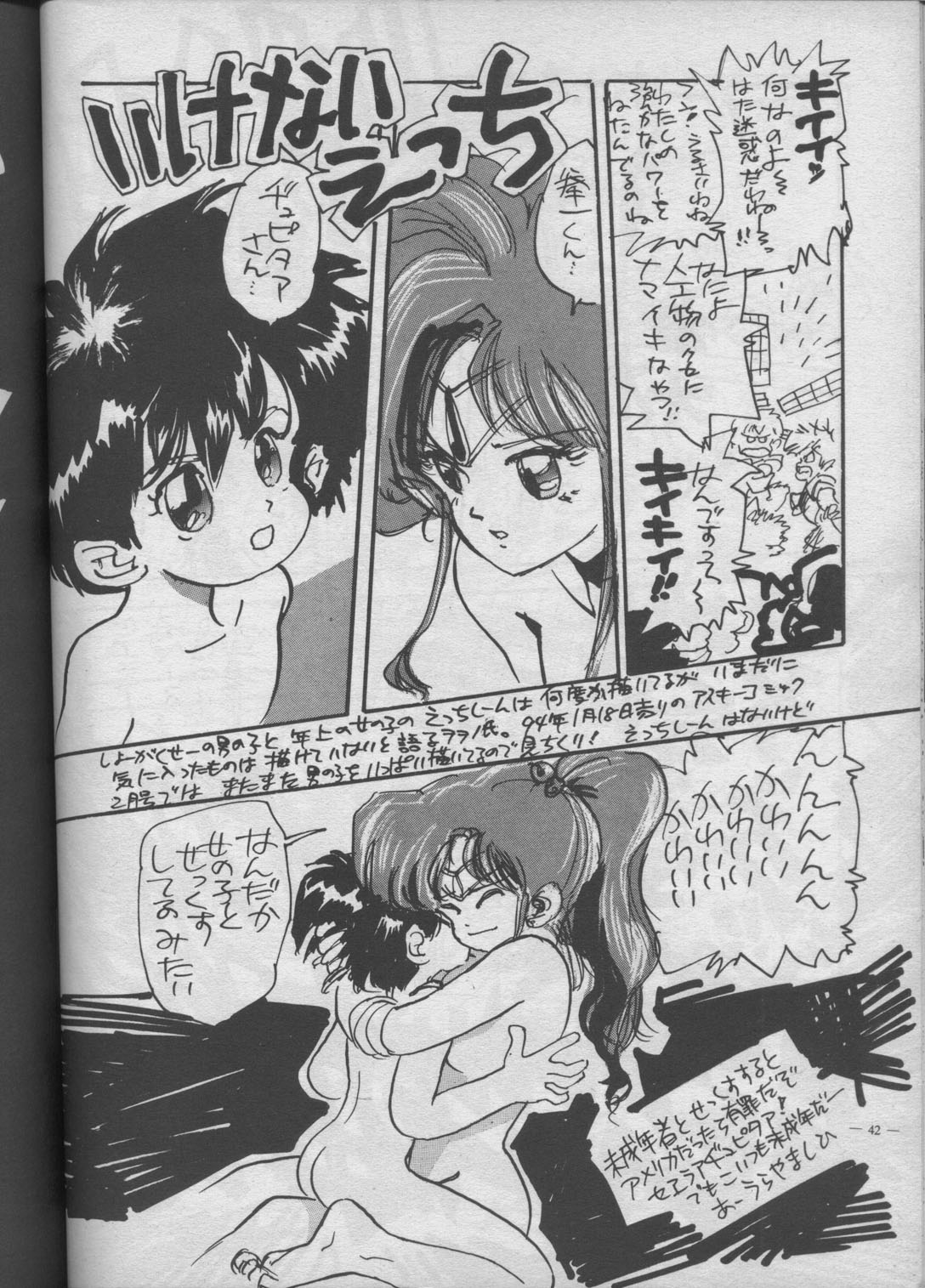(C45) [Meirei Denpa (Various)] Meirei Denpa Shuuchuuchiryou (Various) page 36 full