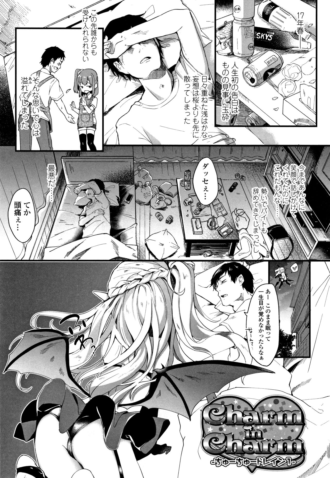 [Tamano Kedama] Boku wa Chiisana Succubus no Shimobe page 24 full